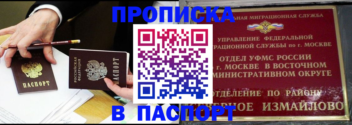 прописка 2025 в Забайкальском крае