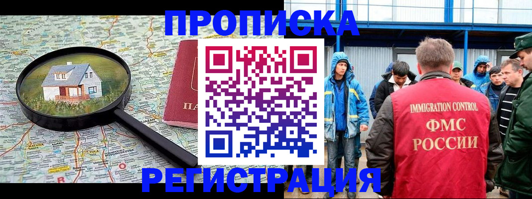 прописка в квартире в Забайкальском крае