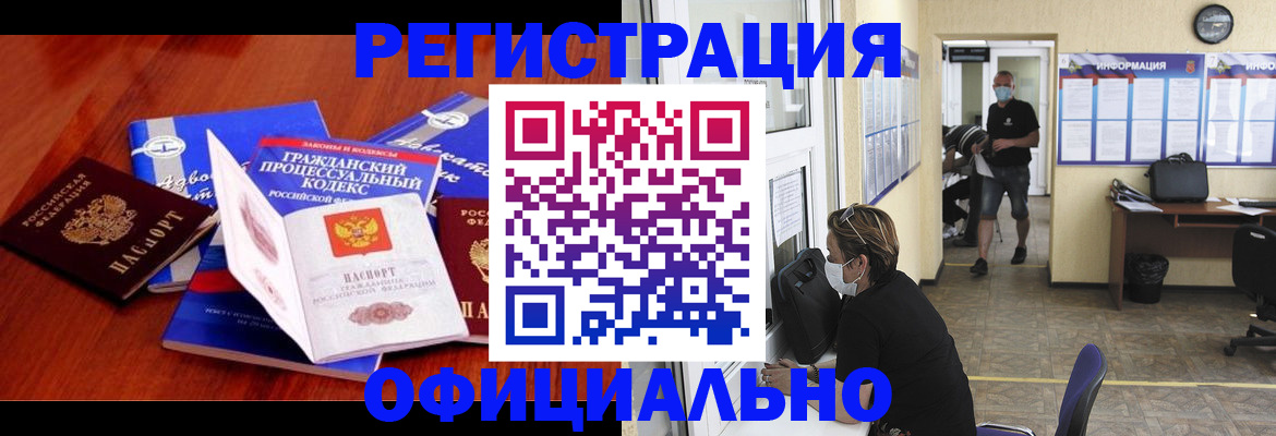 прописка штамп в Забайкальском крае